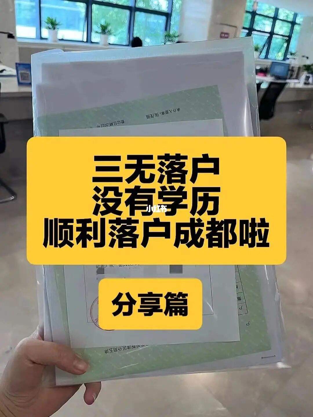 自己注册公司在成都可以落户不 自己注册公司在成都可以落户不迁出吗 