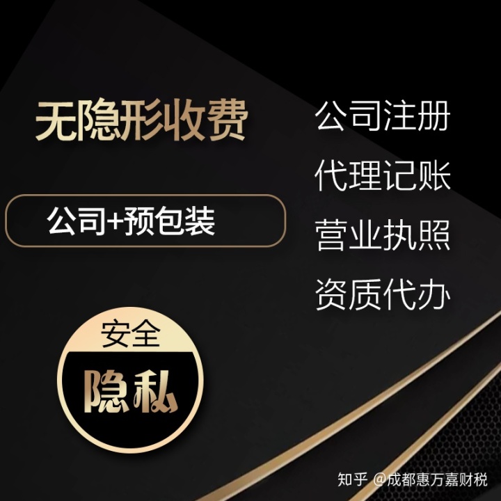 成都人注册公司 在成都注册公司的流程 