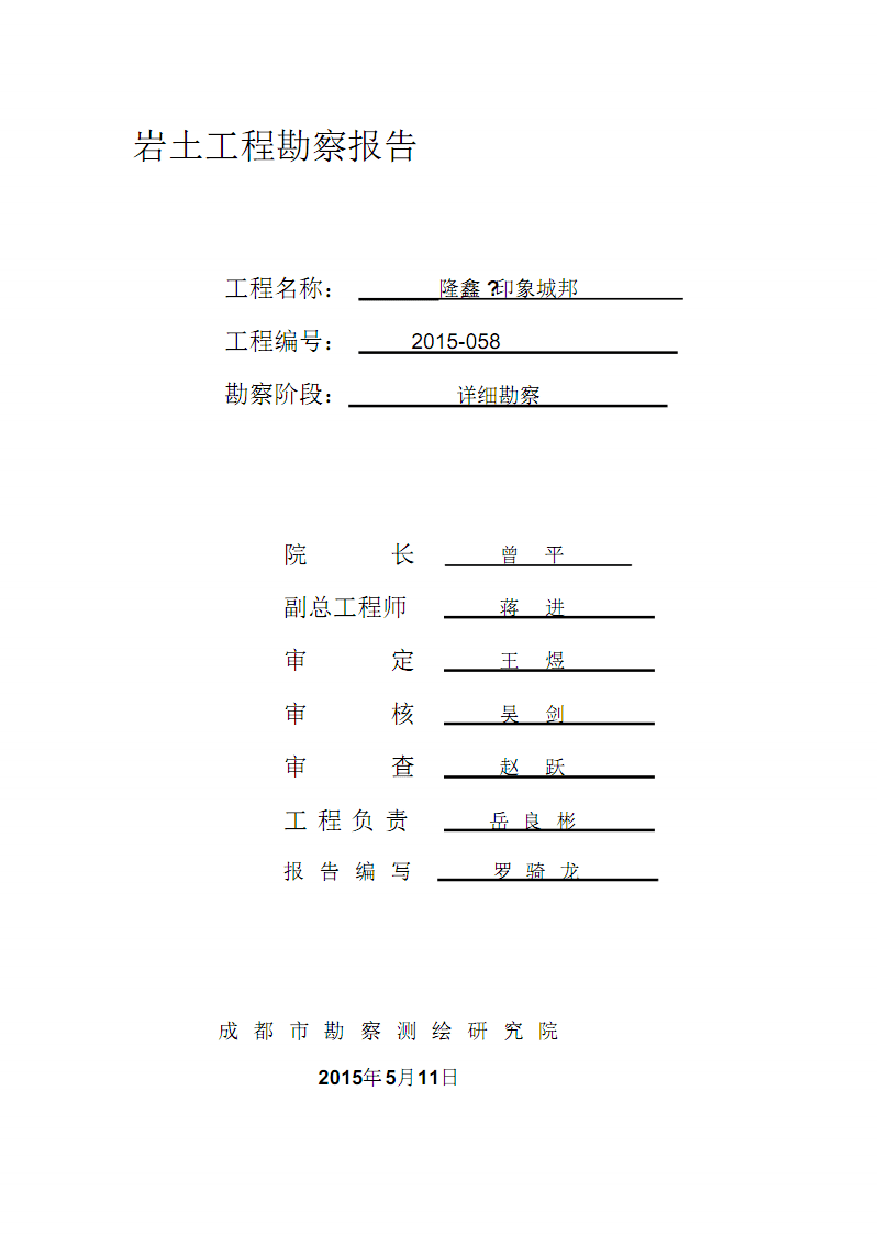 成都注册岩土能挂多少钱 注册岩土工程师挂资质多少钱 