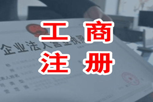 成都市工商局注册服务 成都市工商局网上办事大厅 