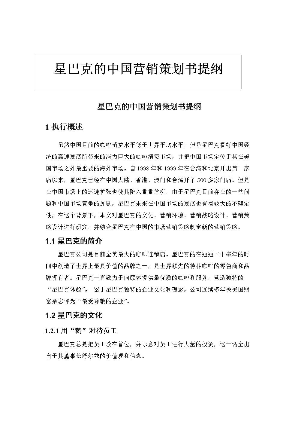 营销策划书 营销策划书格式及范文 