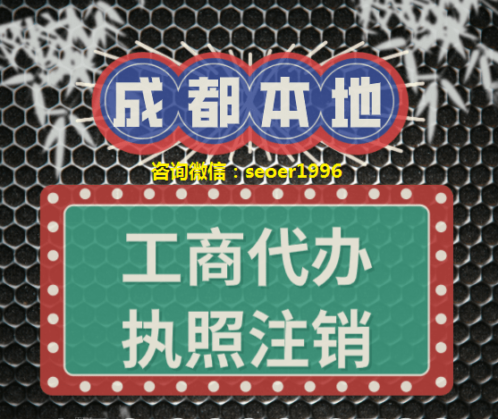 成都注册公司费用 成都注册公司费用要多少 