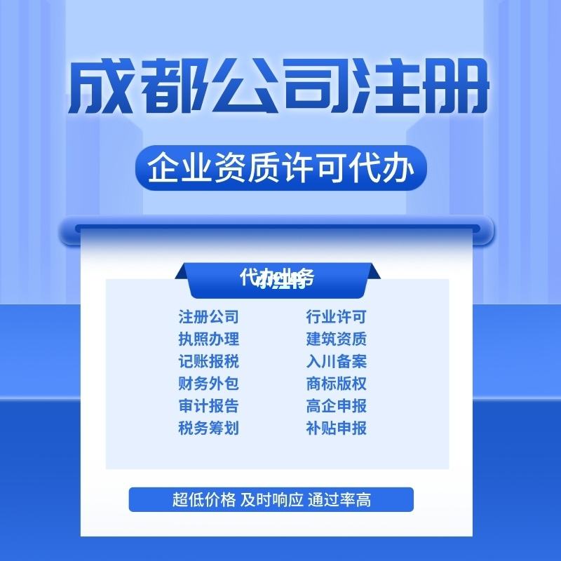 成都市公司注册办理流程 成都市公司注册办理流程图 