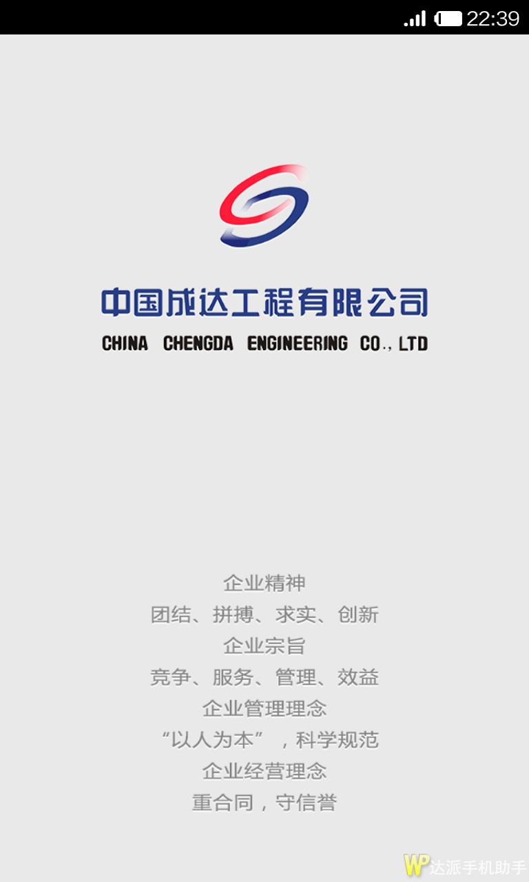 成都注册工程公司 成都的工程公司 