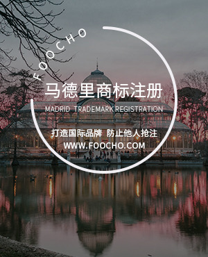 关于成都马德里国际商标注册的信息