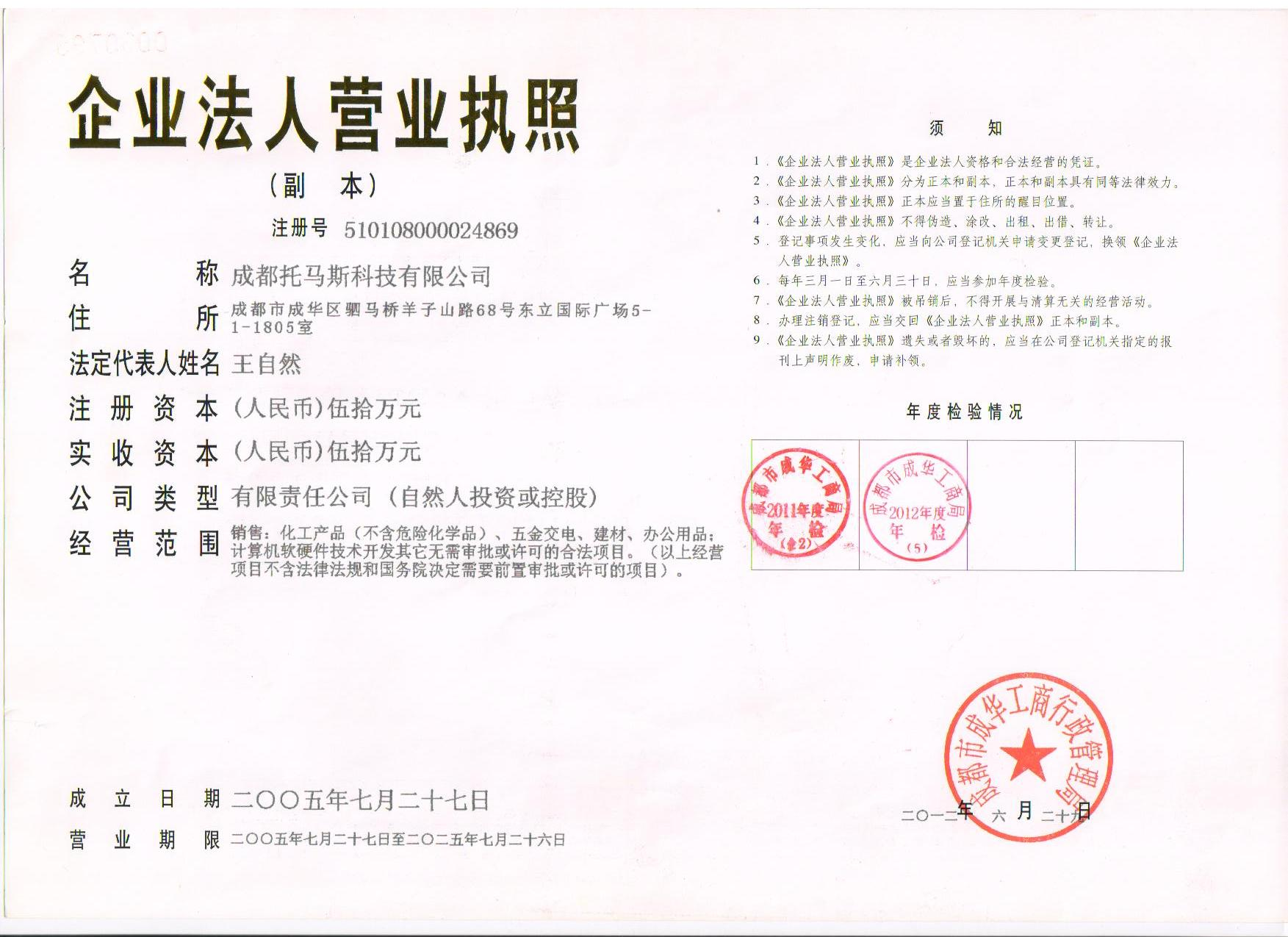 成都网上注册公司 成都网上注册公司流程图 