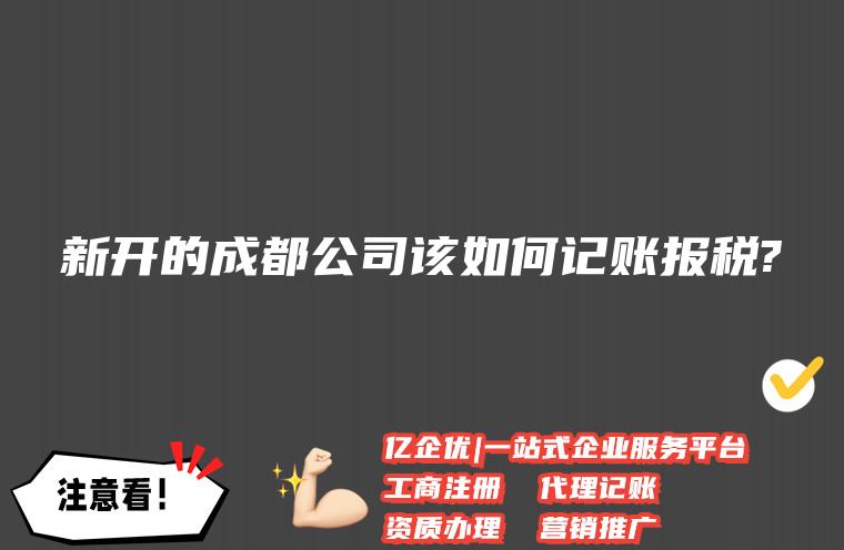 包含成都市怎么公司注册一年维护费用的词条