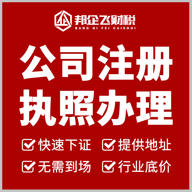 成都跨区变更公司注册地址邻水 成都公司更换注册地 