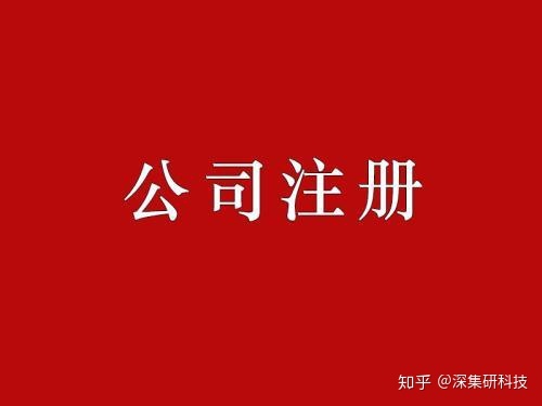 成都注册集团公司条件 成都集团有限公司的概况 