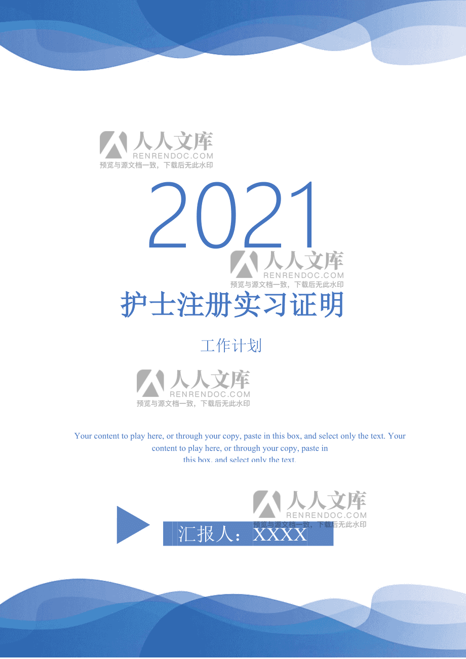 成都护士注册培训证明 护士执业注册培训合格证明怎么填写 成都护士注册培训证明 护士执业注册培训合格证明怎么填写