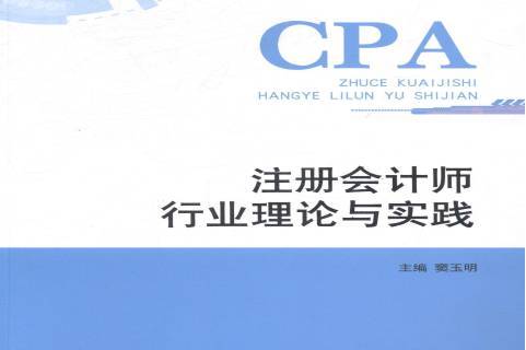 成都注册会计师行业 成都注册会计师工资水平 成都注册会计师行业 成都注册会计师工资水平