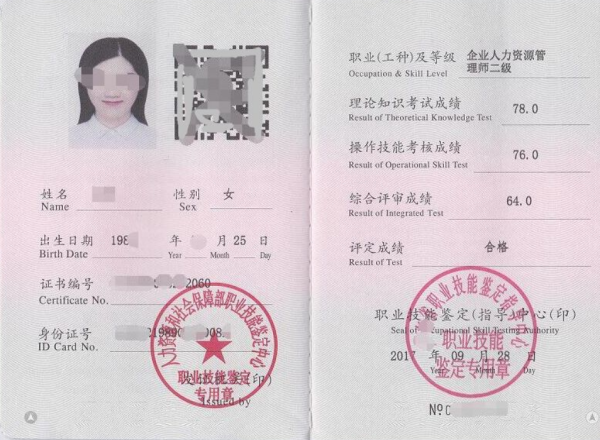 企业人力资源管理师证书有用吗 企业人力资源管理师证书报考条件 