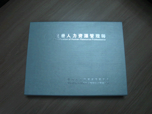 企业人力资源管理师证书有用吗 企业人力资源管理师证书报考条件 