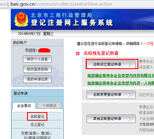 成都工商注册核名系统 成都工商局核名网站 