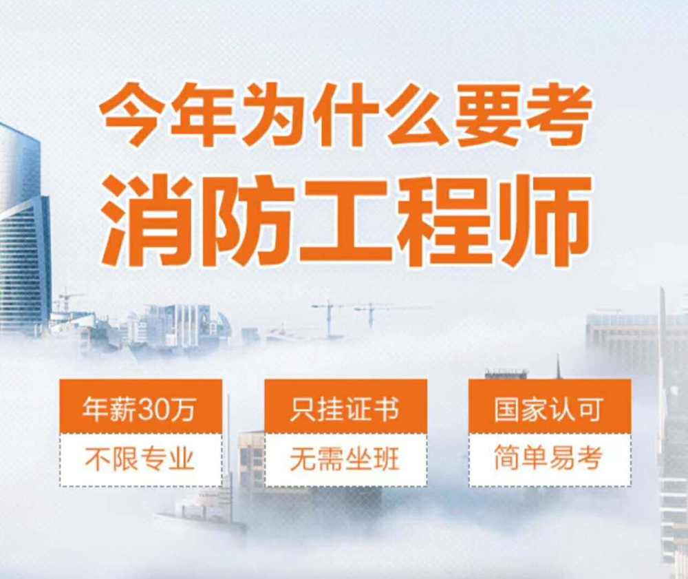 成都注册消防工程师在哪里报名 成都注册消防工程师在哪里报名考试 