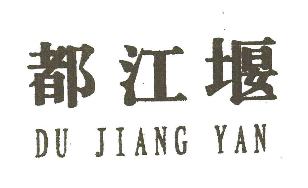 都江堰市注册公司电话多少 都江堰有限公司 