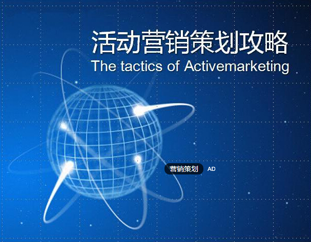 网络营销方案的范文 网络营销方案的范文100字 网络营销方案的范文 网络营销方案的范文100字