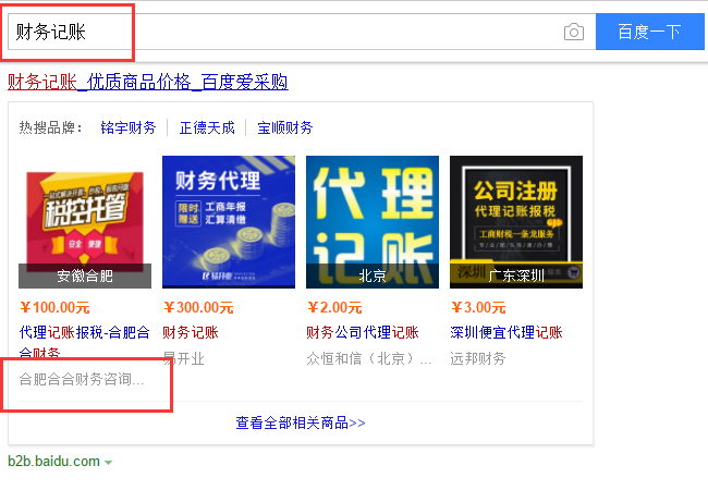 百度爱采购优化排名软件 百度爱采购排名规则 百度经验 