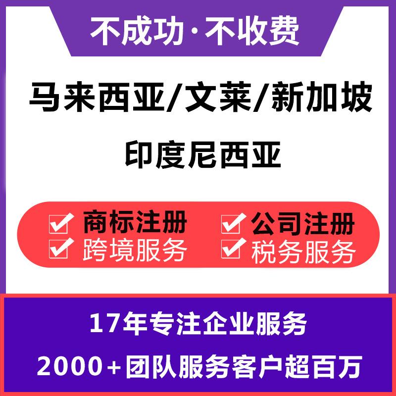 成都新加坡企业注册代理开户 成都新加坡企业注册代理开户费用 