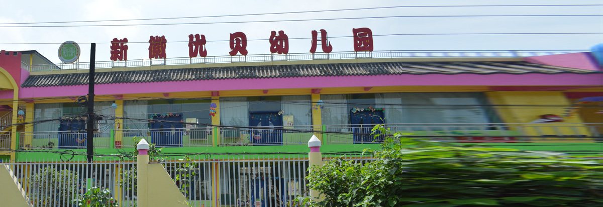 成都开办幼儿园注册资本 幼儿园注册资金多少有什么区别 