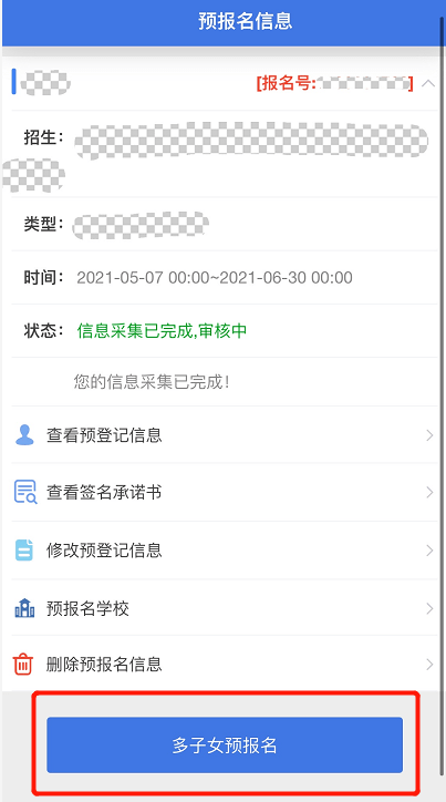 2021成都市公益幼儿园网上报名系统注册的简单介绍