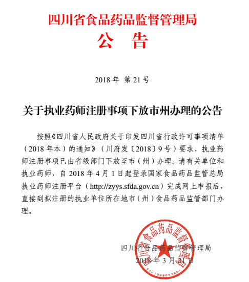 成都注册药师需要什么资料 成都注册药师需要什么资料报名 