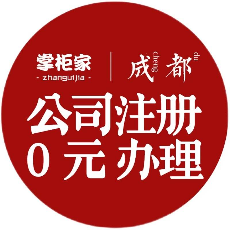 成都代办注册记账报税代理公司有哪些 成都代办注册记账报税代理公司有哪些好 