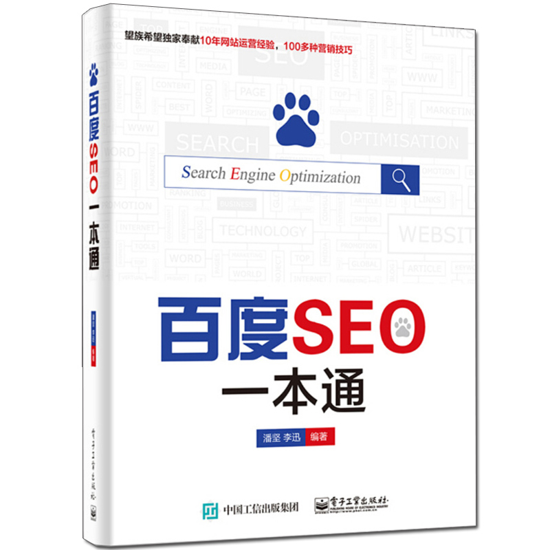 百度seo优化教程 百度seo网站优化 网络服务 