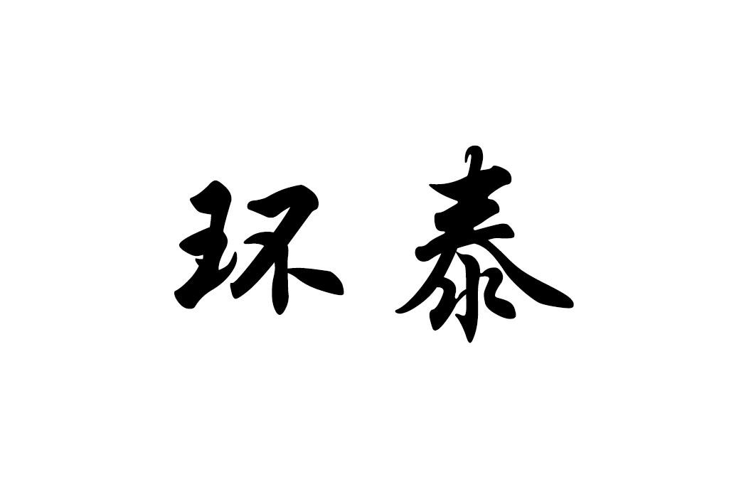 成都天府新区酒类商标注册 成都天府新区酒类商标注册地址 