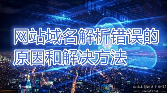 网站域名解析ip 网站域名解析ip地址 