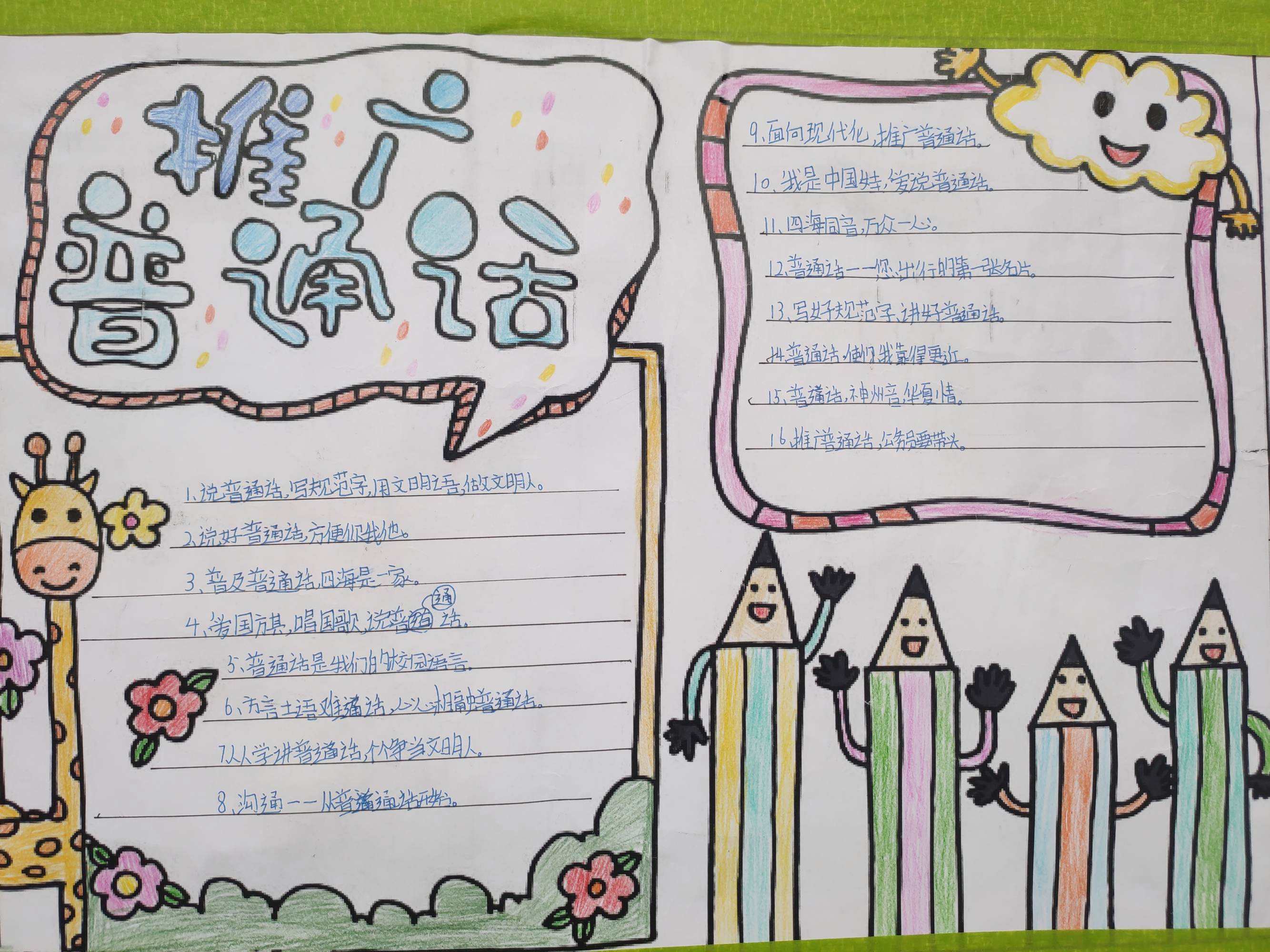 推广普通话的内容 推广普通话内容100字 