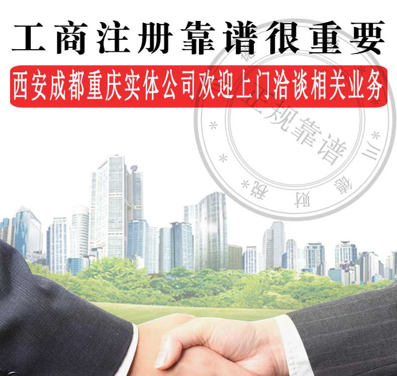 工商局注册成都办理 成都工商局注册营业执照 