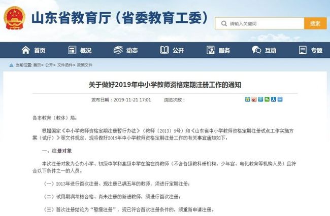 成都启动教师资格定期注册 成都教师资格证认定时间2020年 