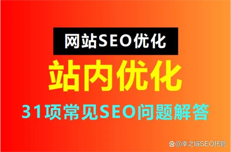 seo站长之家 站长之家seo问答 