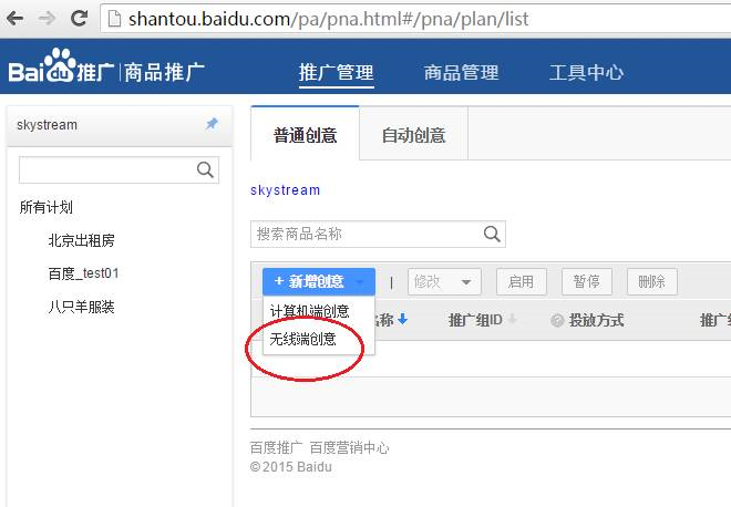 百度推广登录 百度推广登录手机版 