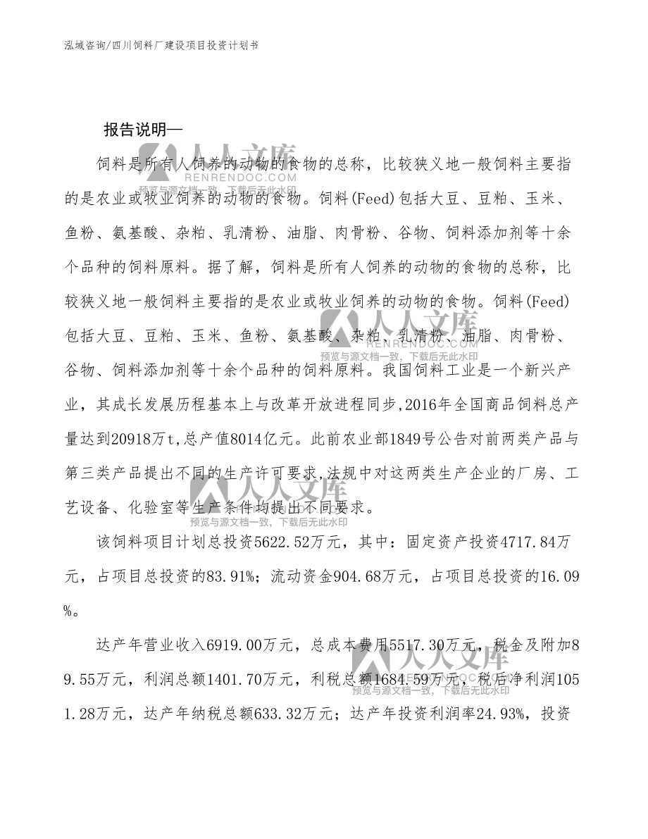 成都恒正饲料注册资金 集团有限公司的注册资金要求 