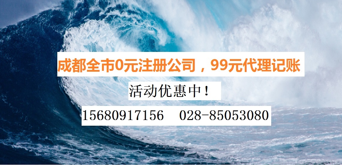 成都个人独资企业注册收费多少 成都个人独资企业注册收费多少一个月 