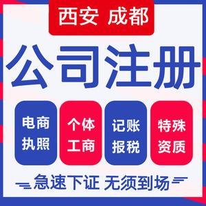 成都市公司注册类型大全 成都注册公司流程最新版 百度经验 