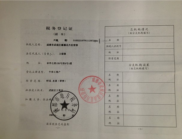 成都注册食品公司电话号码 成都注册食品公司电话号码查询 