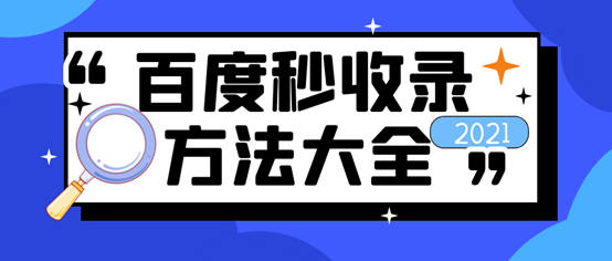 百度收录提交入口 百度收录提交入口有多个提交吗 