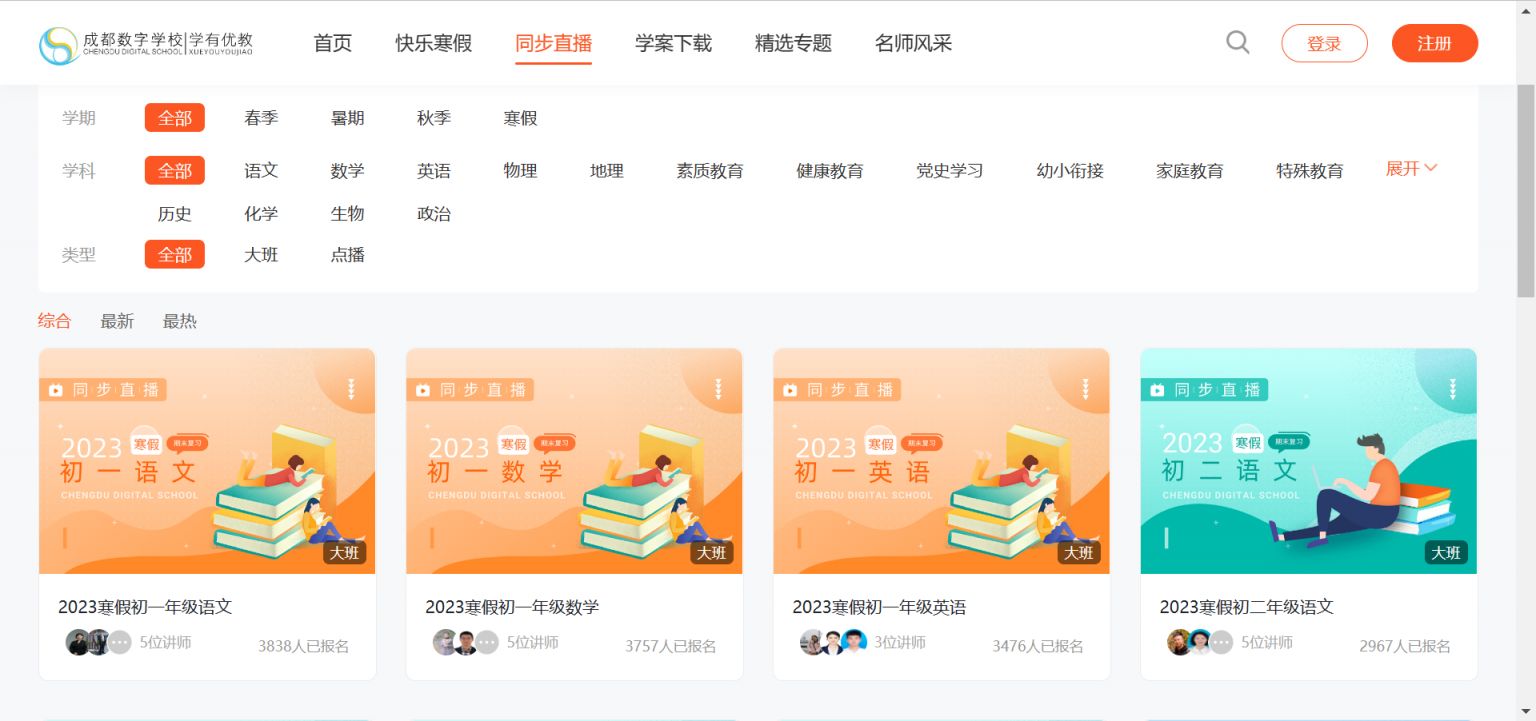 成都数字学校登录平台注册入口 成都数字学校登录平台注册入口官网 