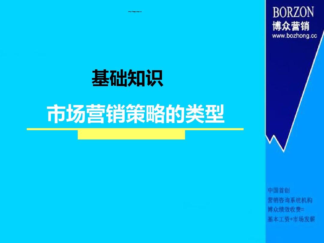 市场营销策略 市场营销策略国内外研究现状 