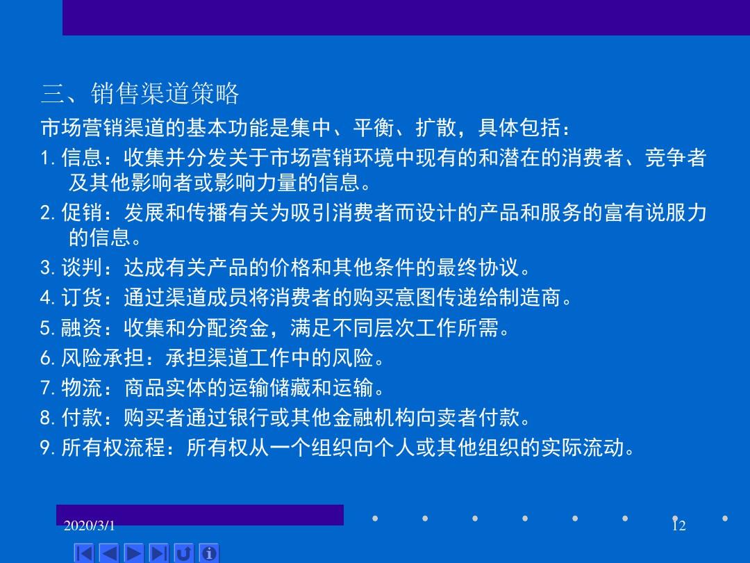 市场营销策略 市场营销策略国内外研究现状 