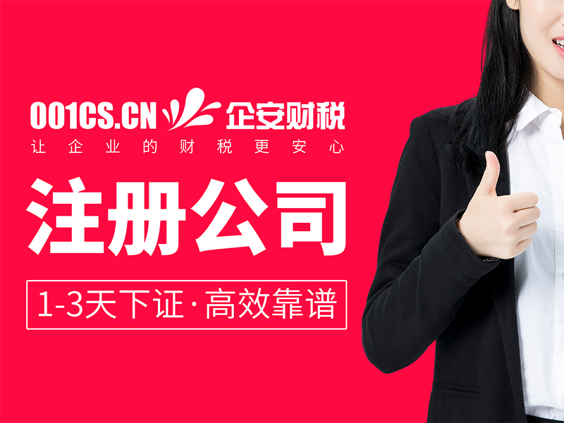 成都简阳办理工商公司注册费用的简单介绍