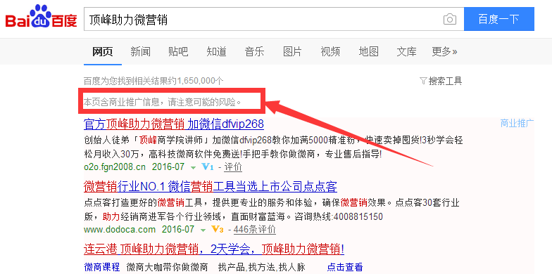 百度竞价排名事件 百度竞价排名事件分析 