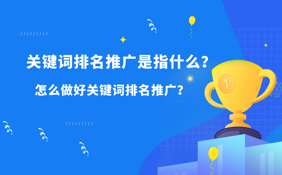 seo关键词优化排名 seo关键词排名优化软件 