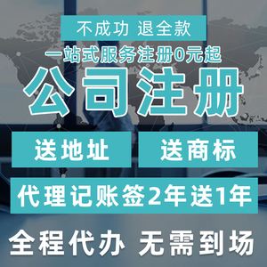 公司注册代理成都 成都公司注册代办费用 
