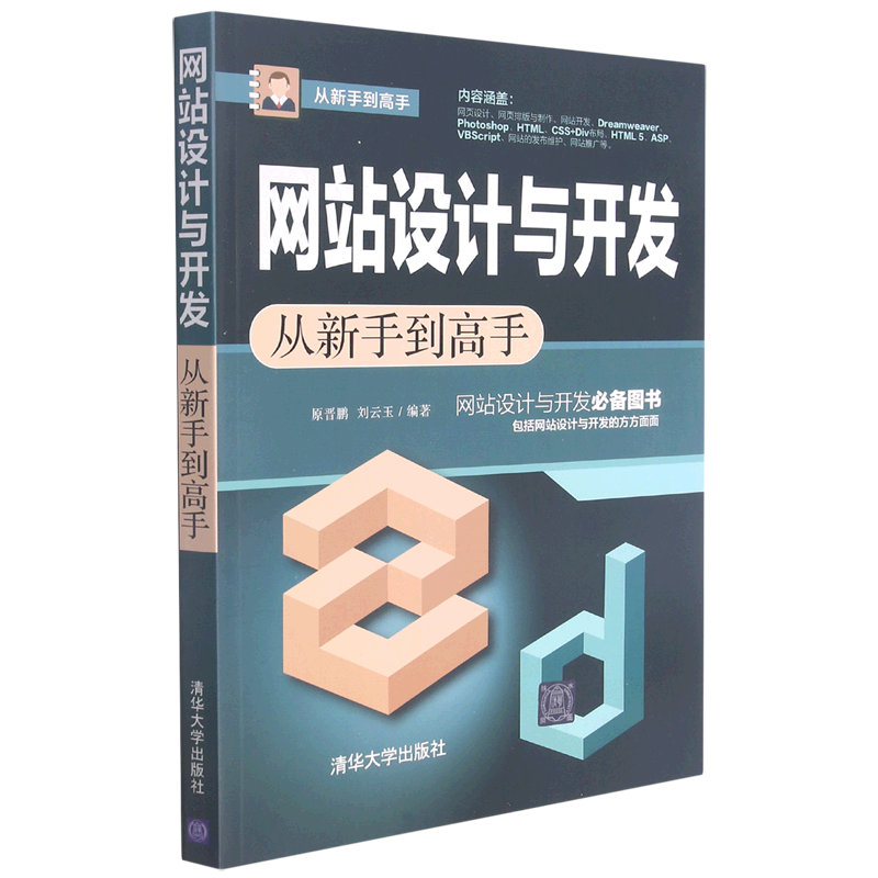 网站设计与开发 html5网页前端设计 