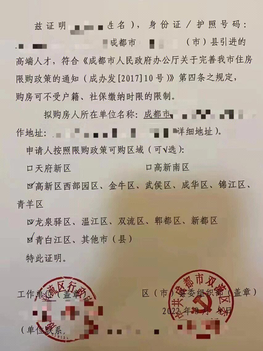成都购房单位注册地如何验证 成都买房是看社保归属地还是公司注册地址 