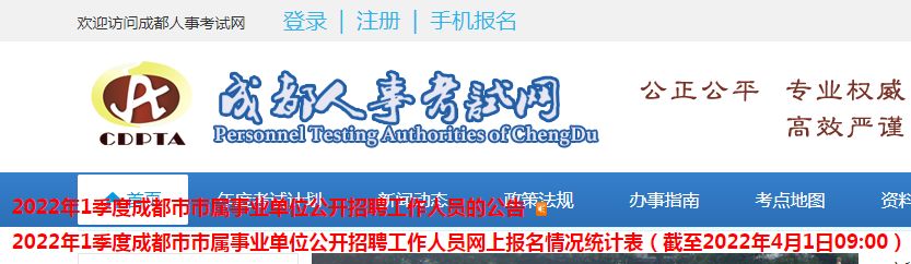 如何注销在成都人事网的注册 怎么登录成都人力资源和社会保障局 